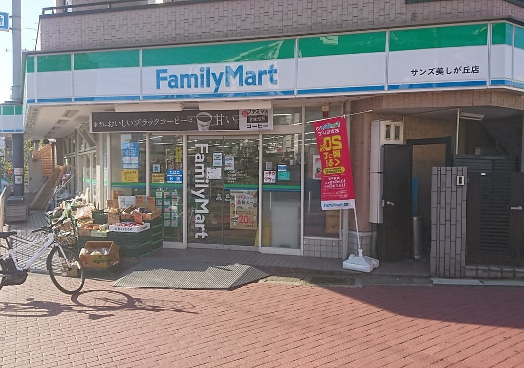 ファミリーマートサンズ美しが丘店