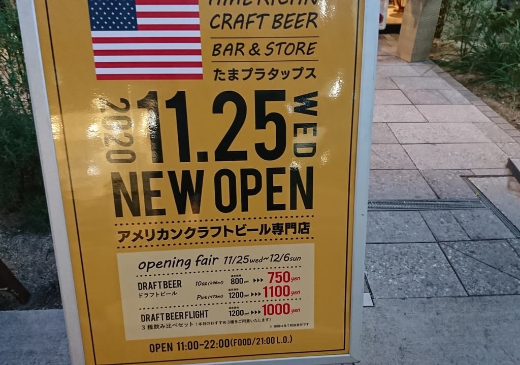 たまプラタップス