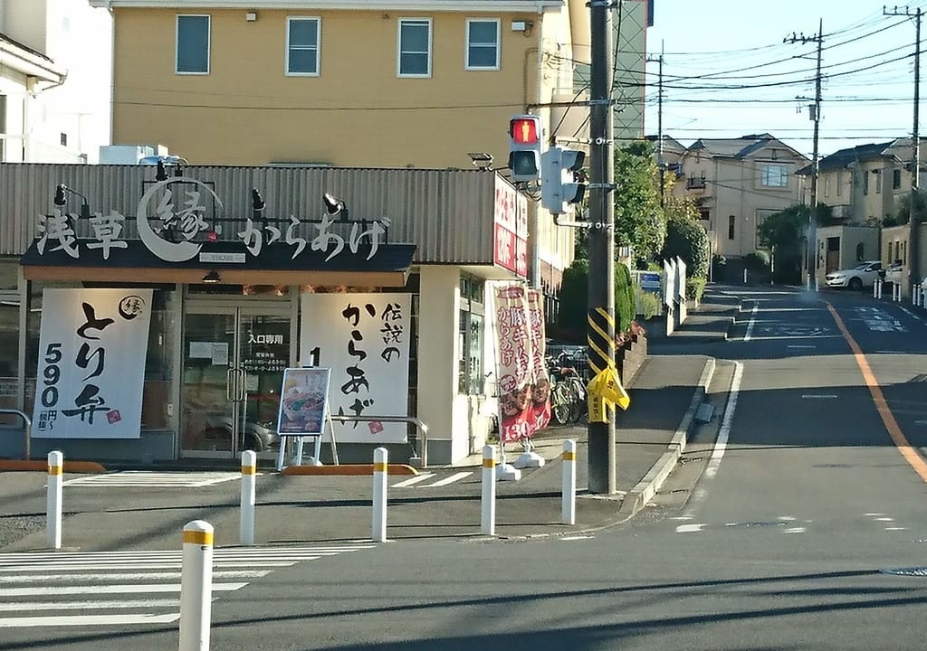 からあげ・とり弁縁