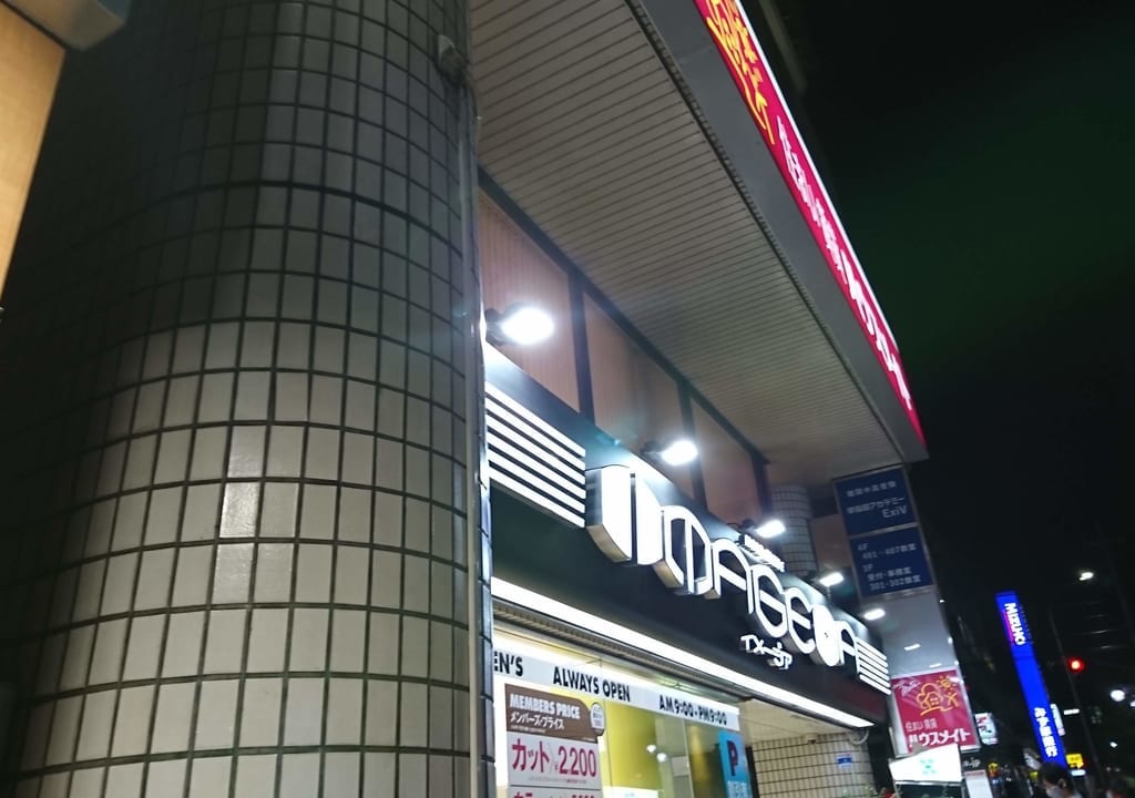 イメージアたまプラーザ
