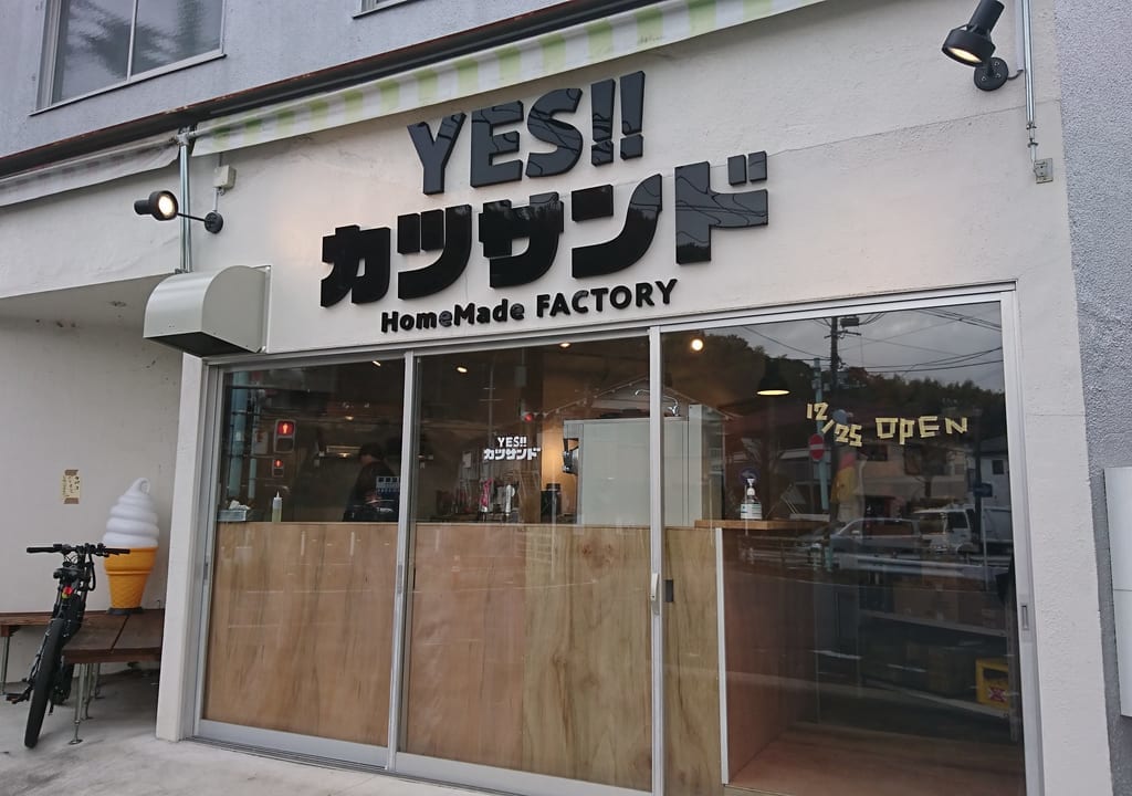 YESカツサンド