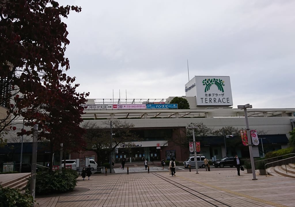たまプラーザテラス