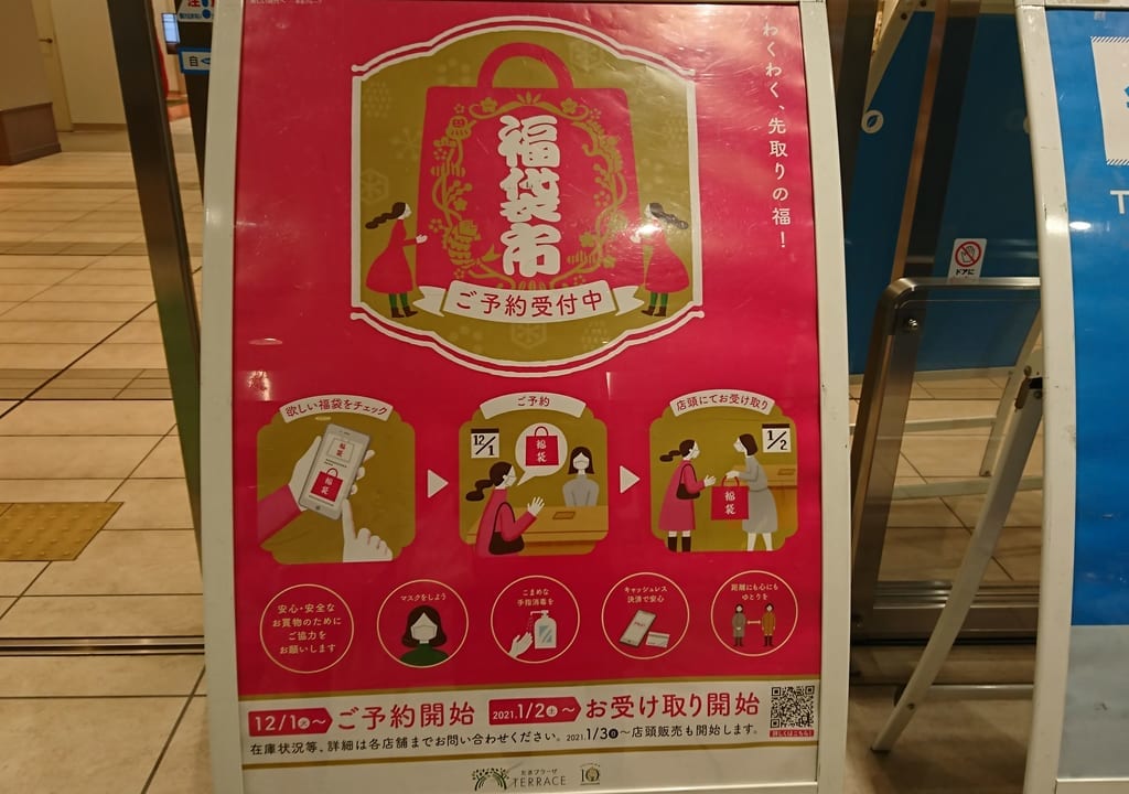 福袋市