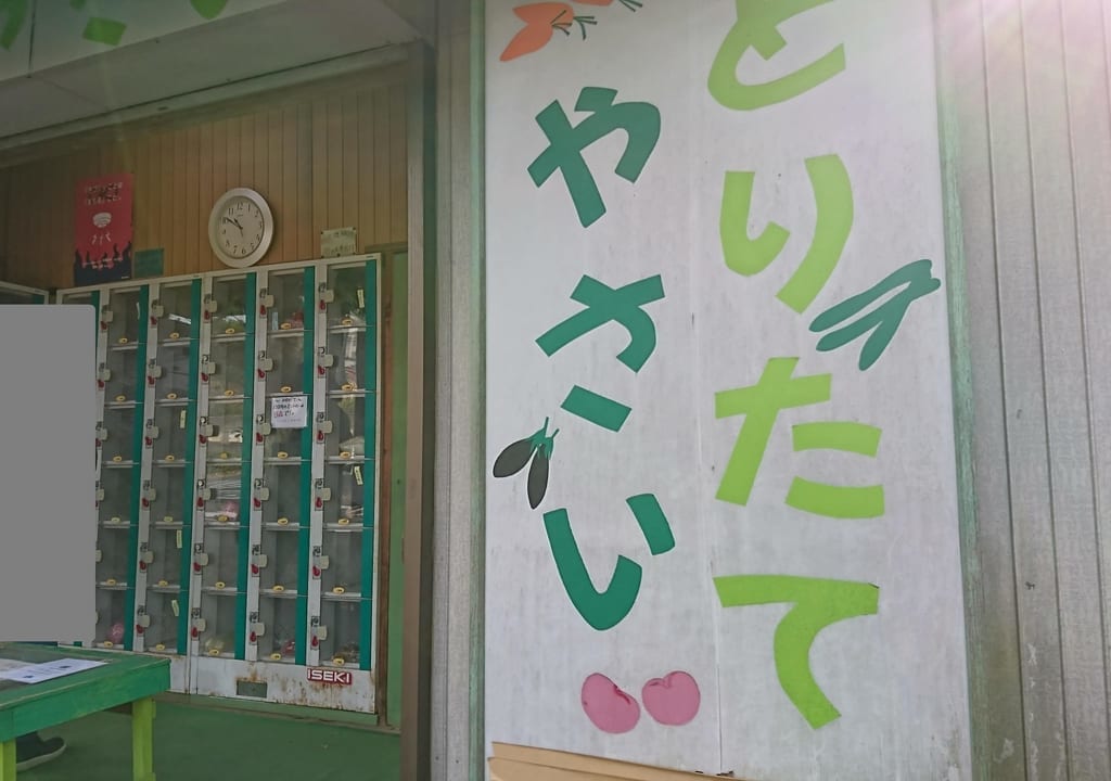 無人野菜販売所
