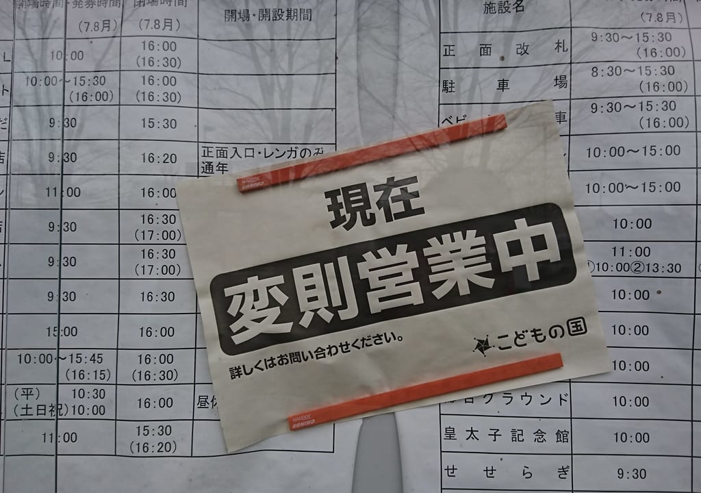 こどもの国