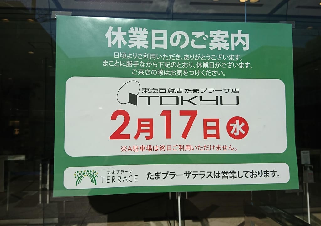 休業日のご案内