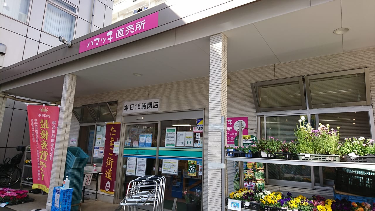 JA横浜「ハマッ子」直売所たまプラーザ店