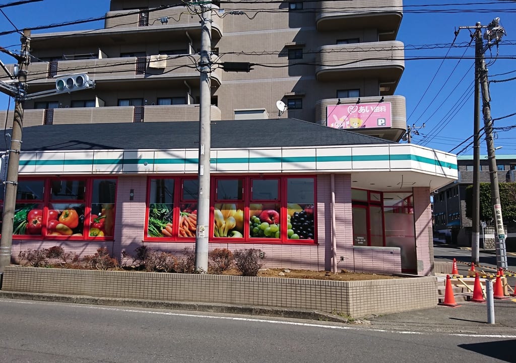 マイバスケット田奈駅前店