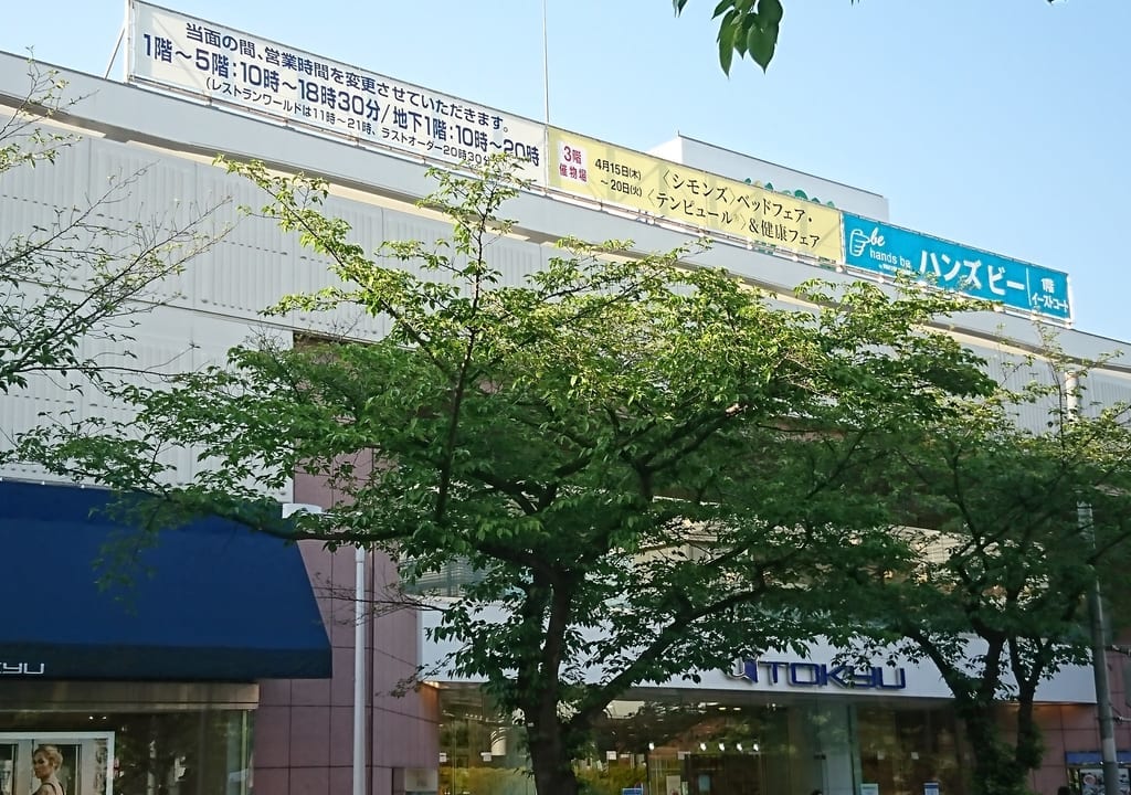 東急百貨店たまプラーザ店