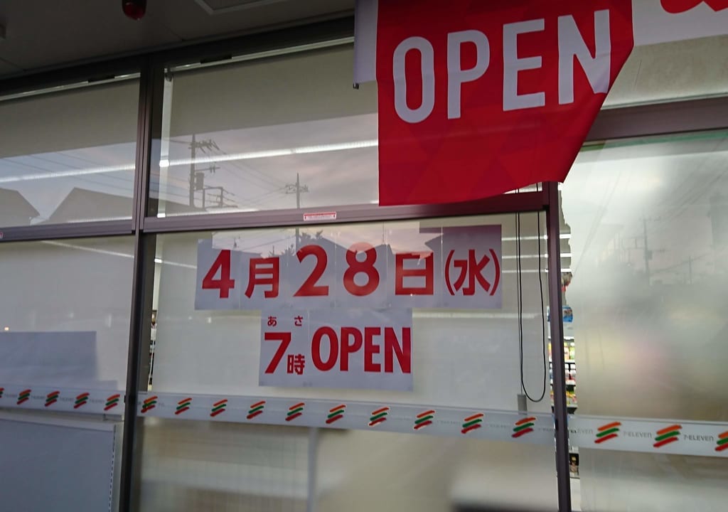 セブンイレブン 横浜鴨志田店