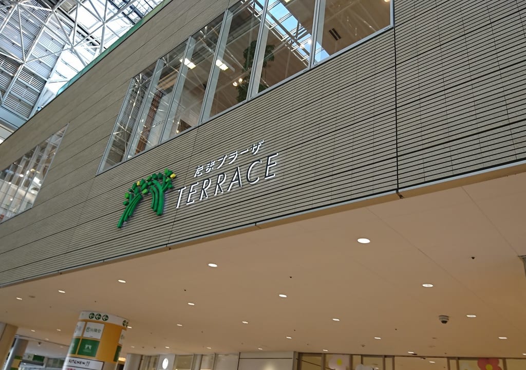 たまプラーザテラス