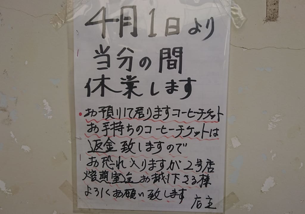 自家焙煎すなづか珈琲