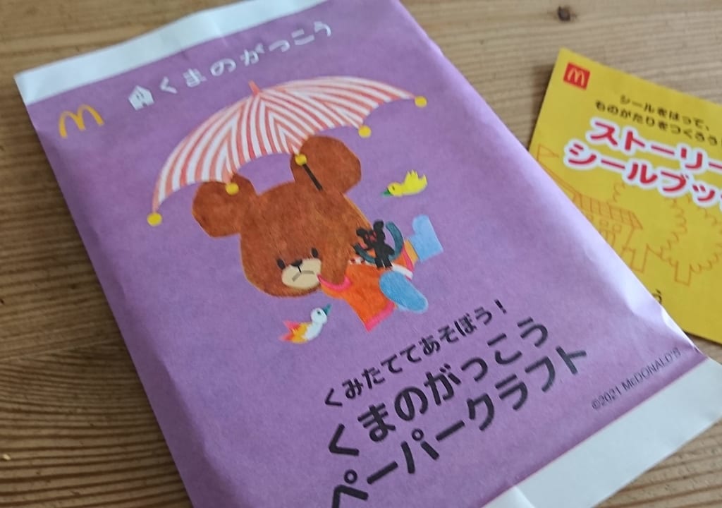 マクドナルドハッピーセットくまのがっこう　ペーパークラフト
