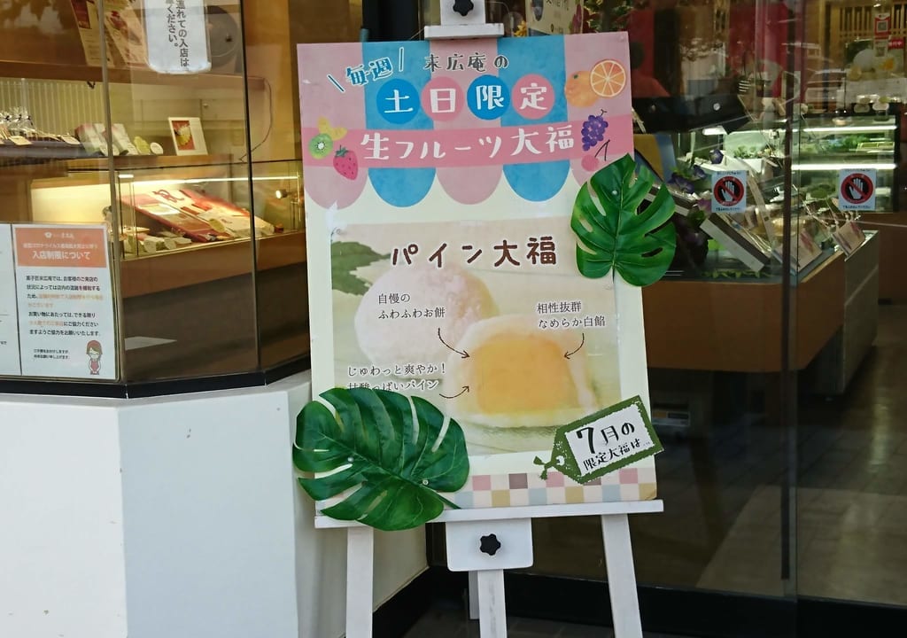 菓子匠 末広庵