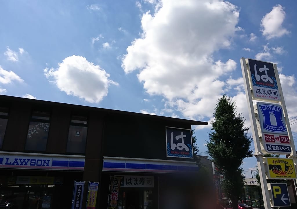 はま寿司 横浜市ヶ尾店