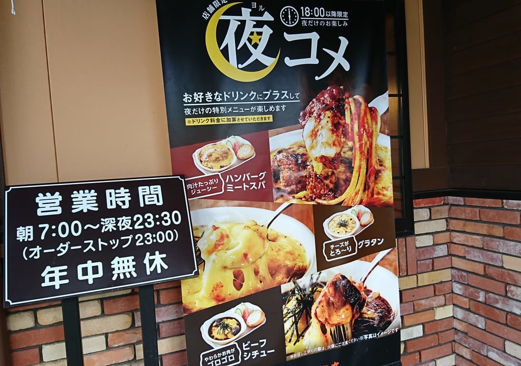 コメダコーヒー店横浜江田店