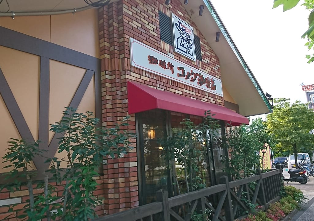 コメダコーヒー店横浜江田店