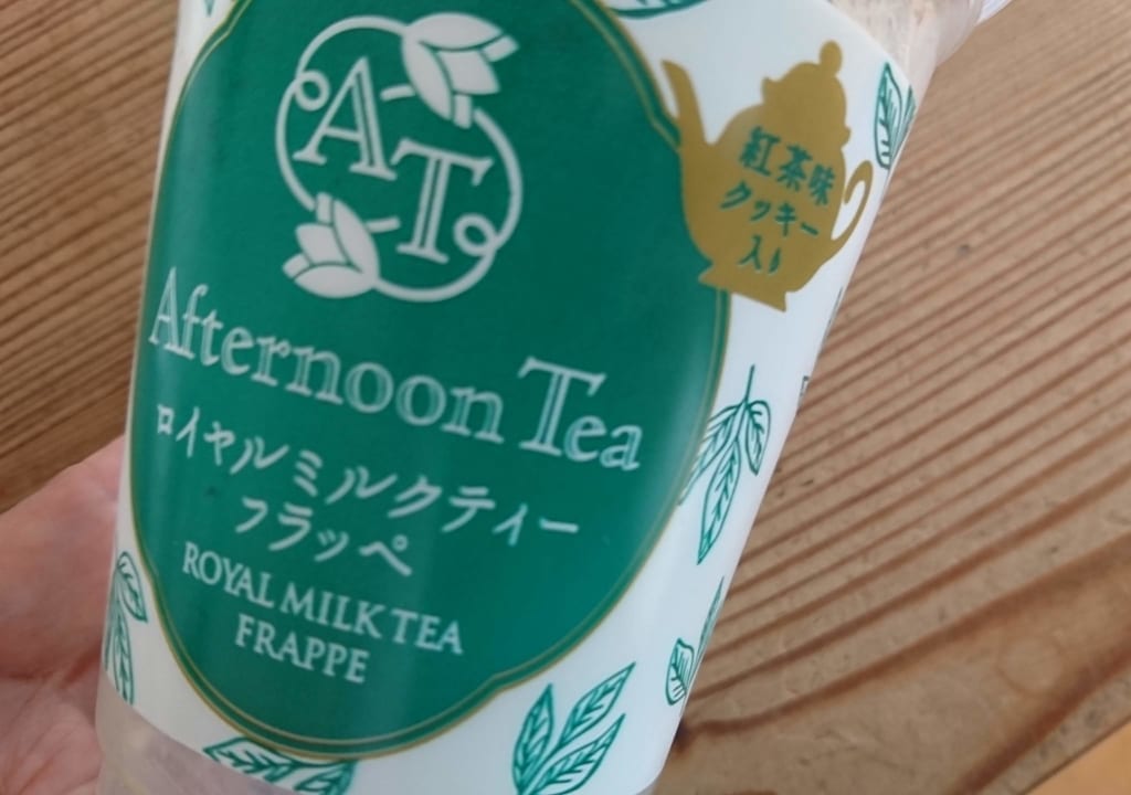 アフタヌーンティーミルクティーフラッペ
