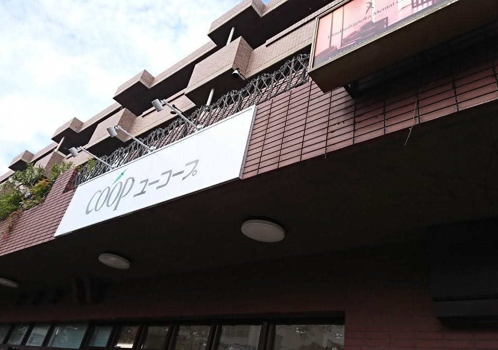 ユーコープ　たまプラーザ店