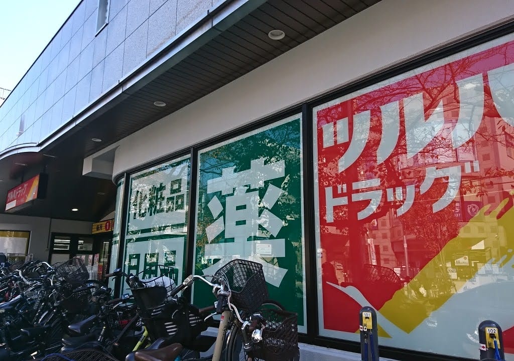 ツルハドラッグ　たまプラーザ駅東店