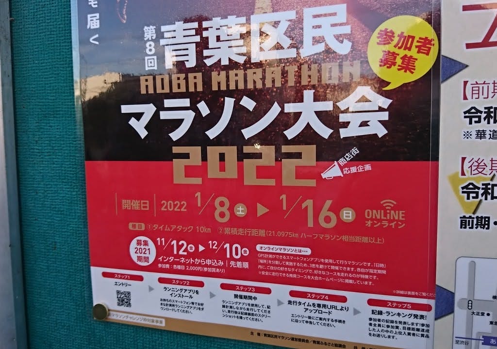 青葉区民マラソンポスター