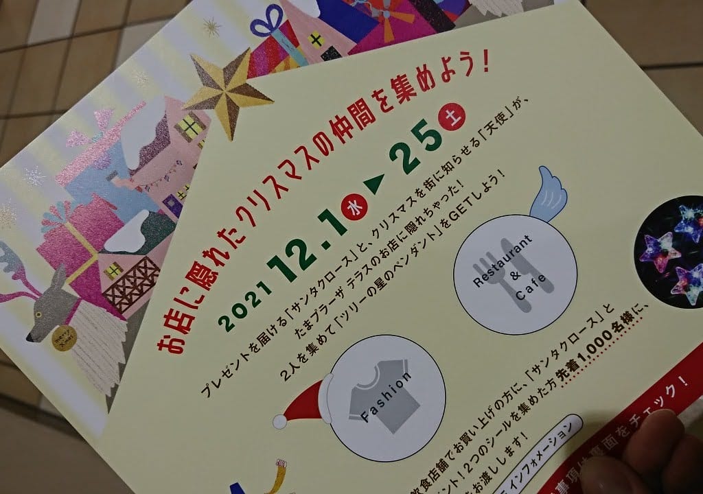 クリスマスイベント台紙