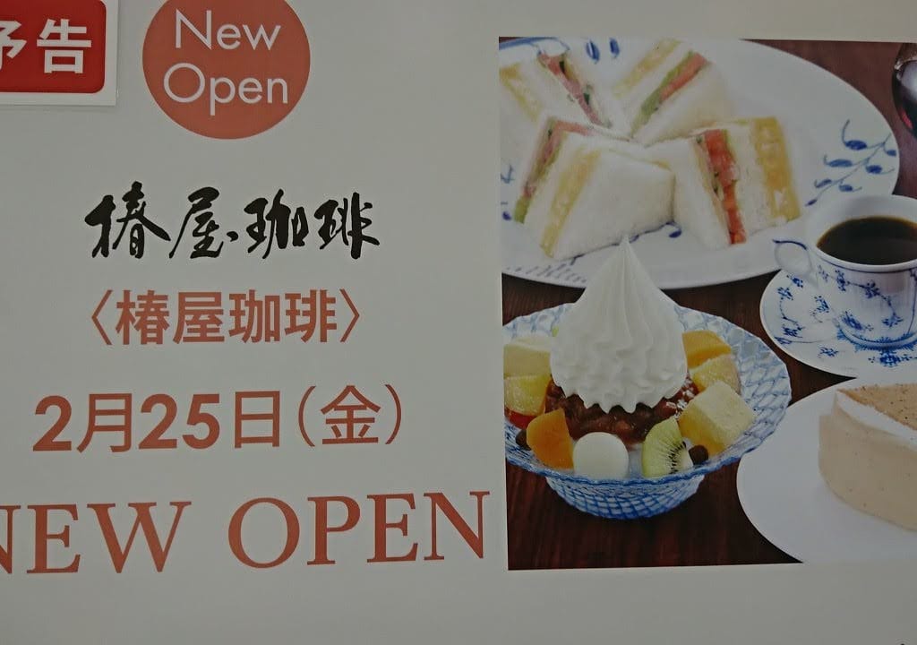 銀座和館椿屋