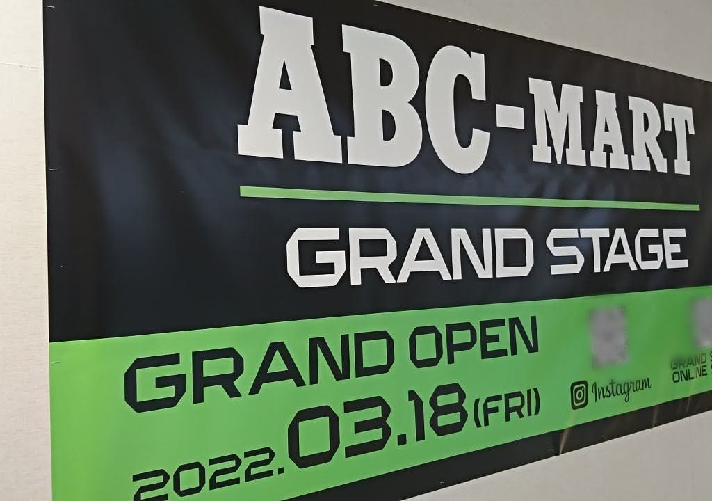 ABCマート
