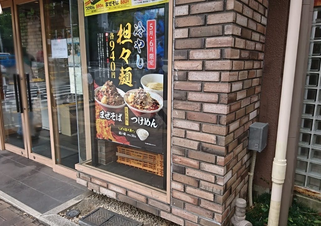 つけめんTETSUあざみ野支店