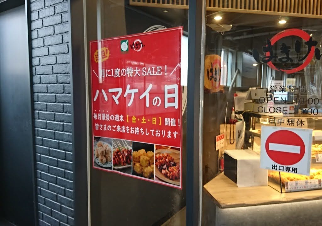 はまけい