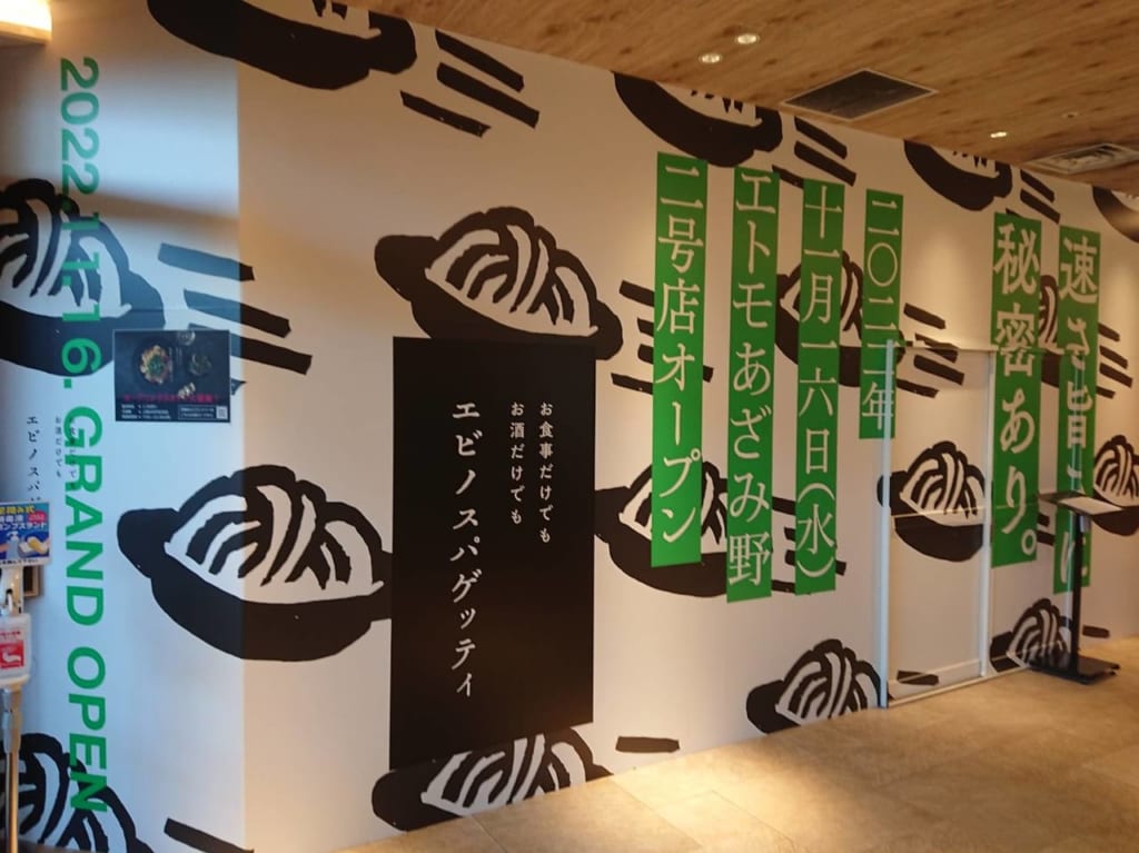 エトモあざみ野