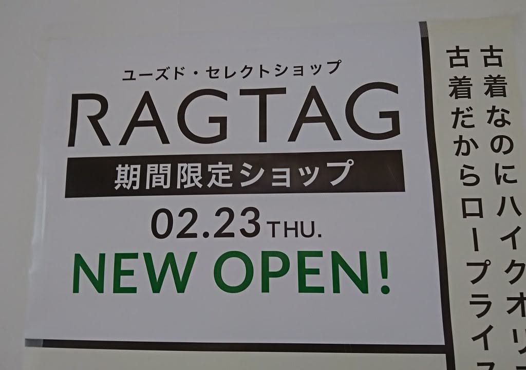 ラグタグ