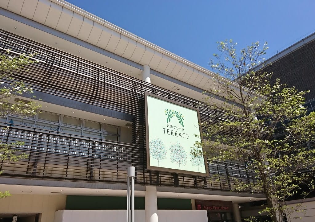 たまプラーザテラス