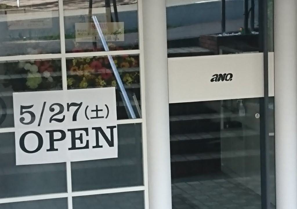 anoたまプラーザ
