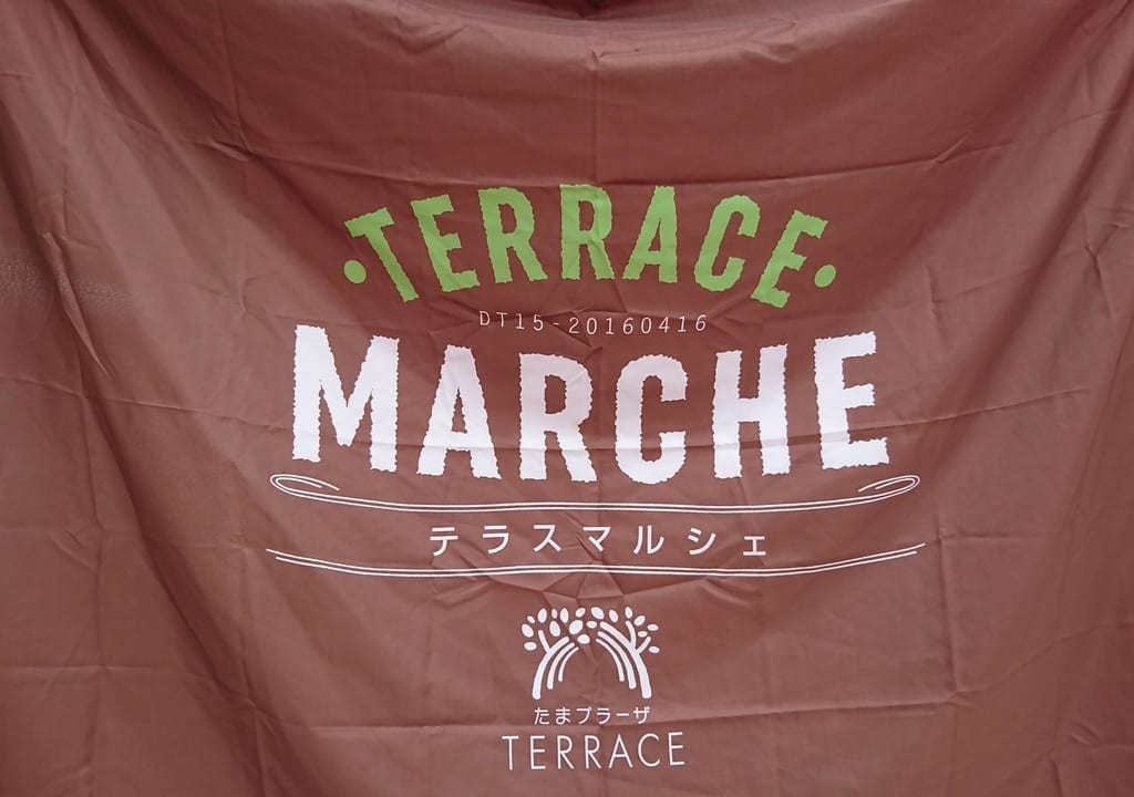 たまプラーザテラスマルシェ