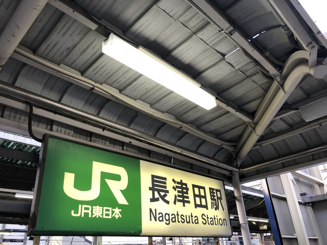 JR長津田駅大