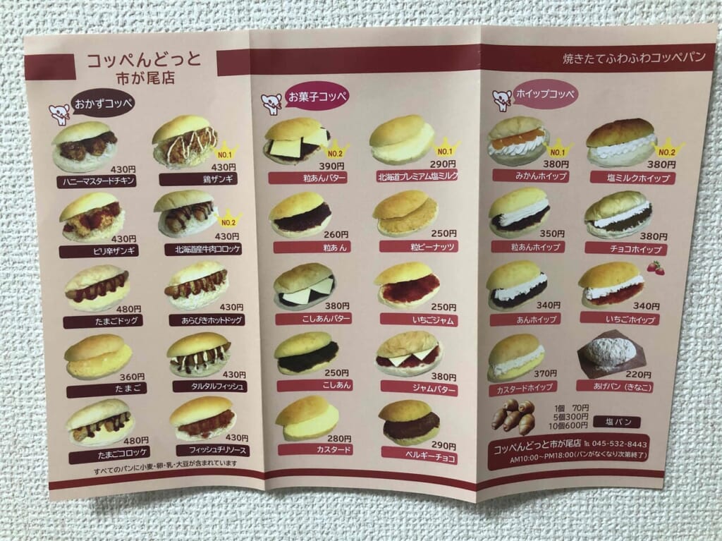コッペんどっとメニュー