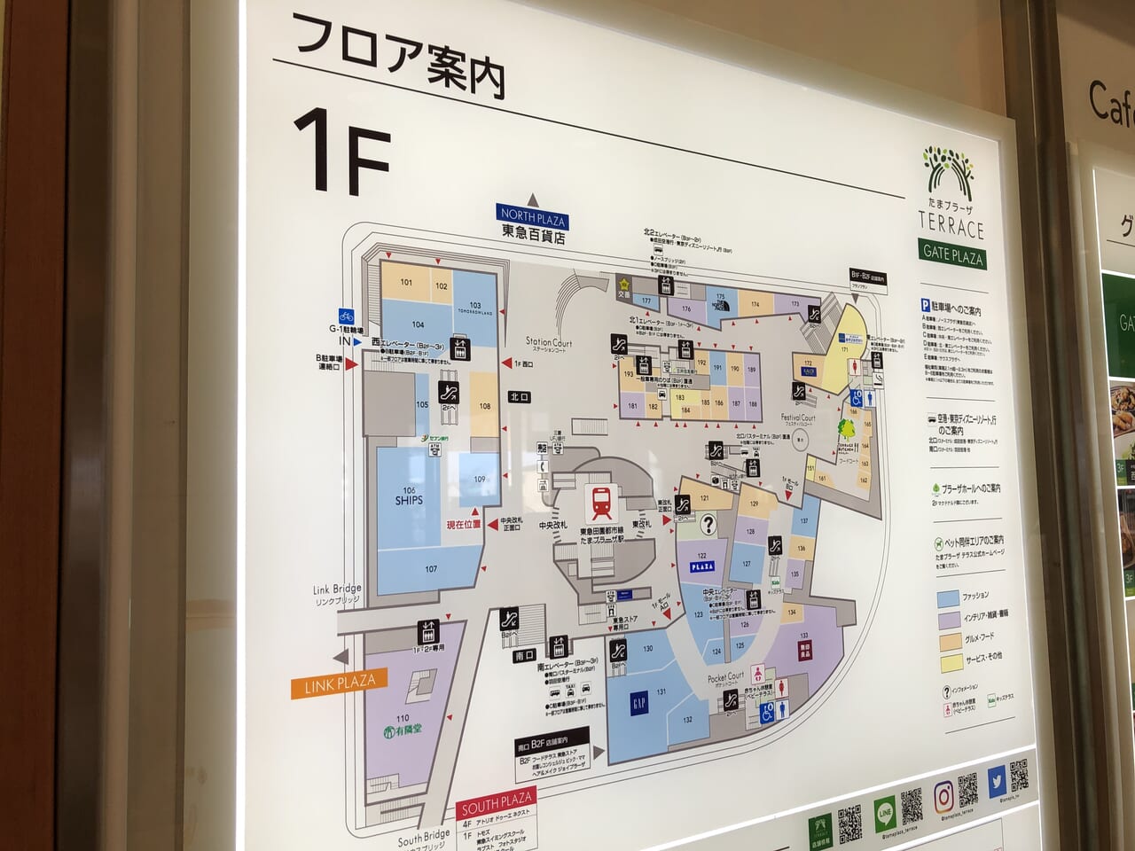 たまプラーザテラス1F案内図