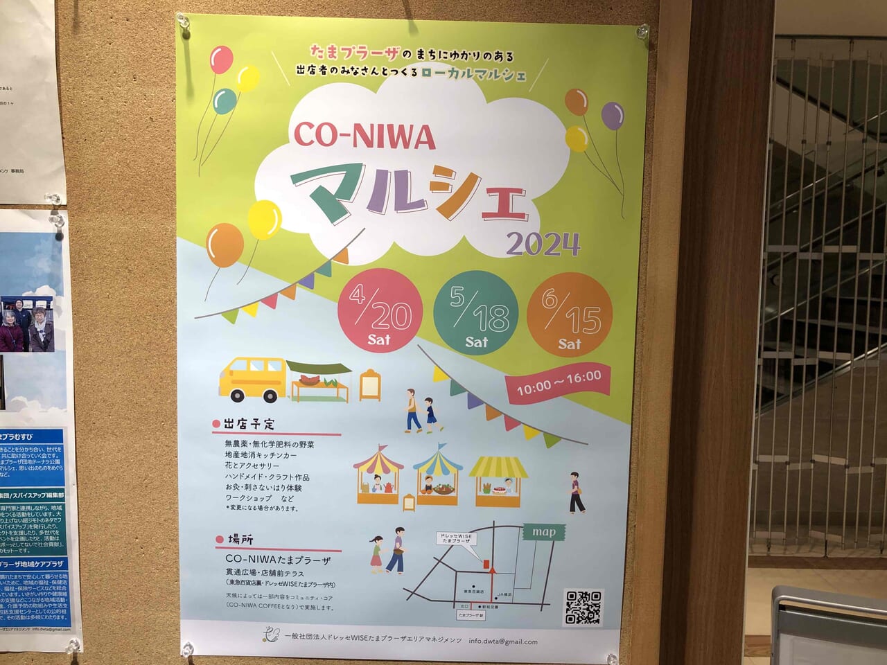 CO-NIWAマルシェポスター