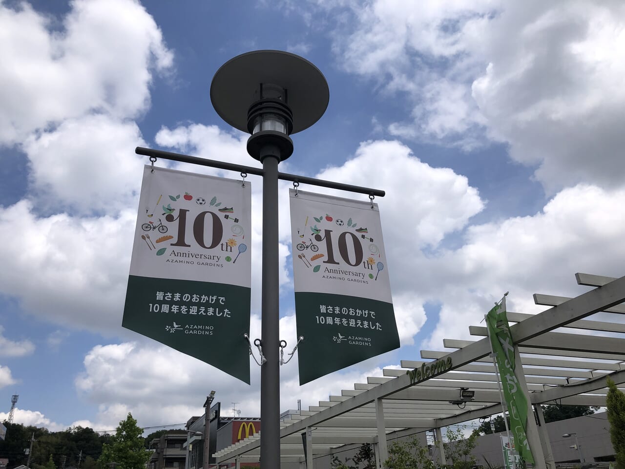 10周年ののぼり