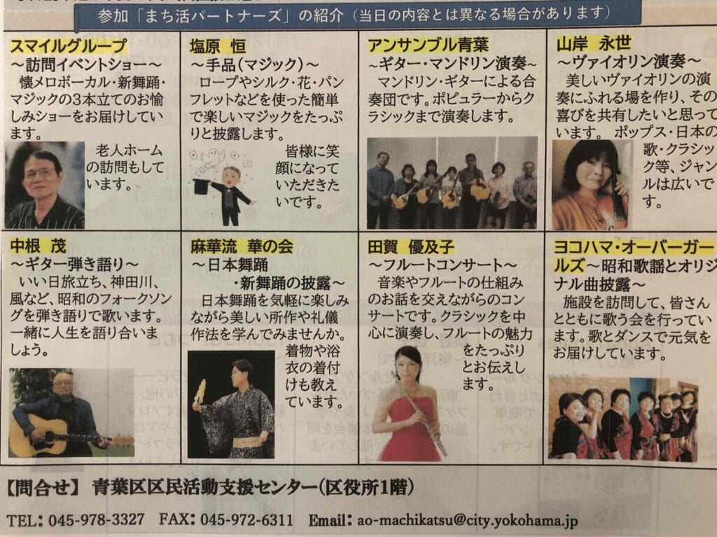 まち活パートナーズチラシ拡大