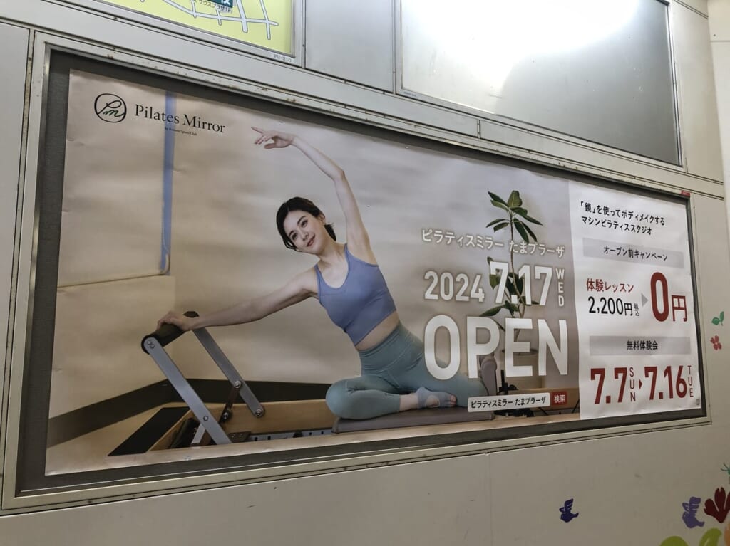 ピラティスミラーたまプラーザポスター