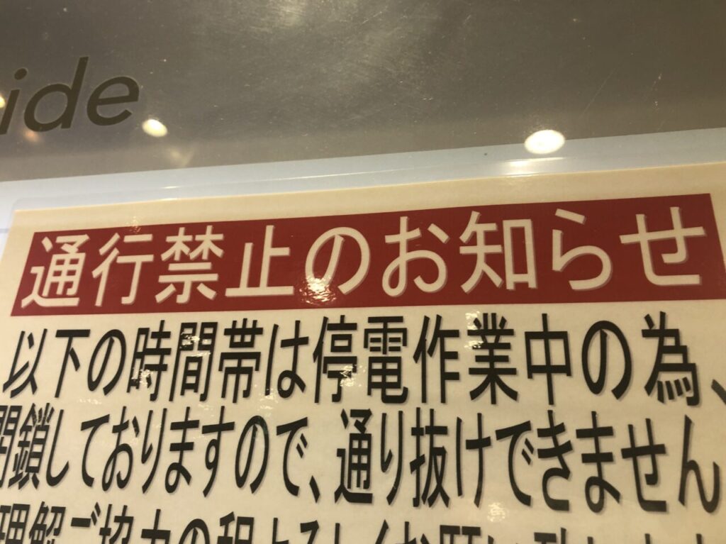 たまプラーザテラスリンクプラザ通行禁止