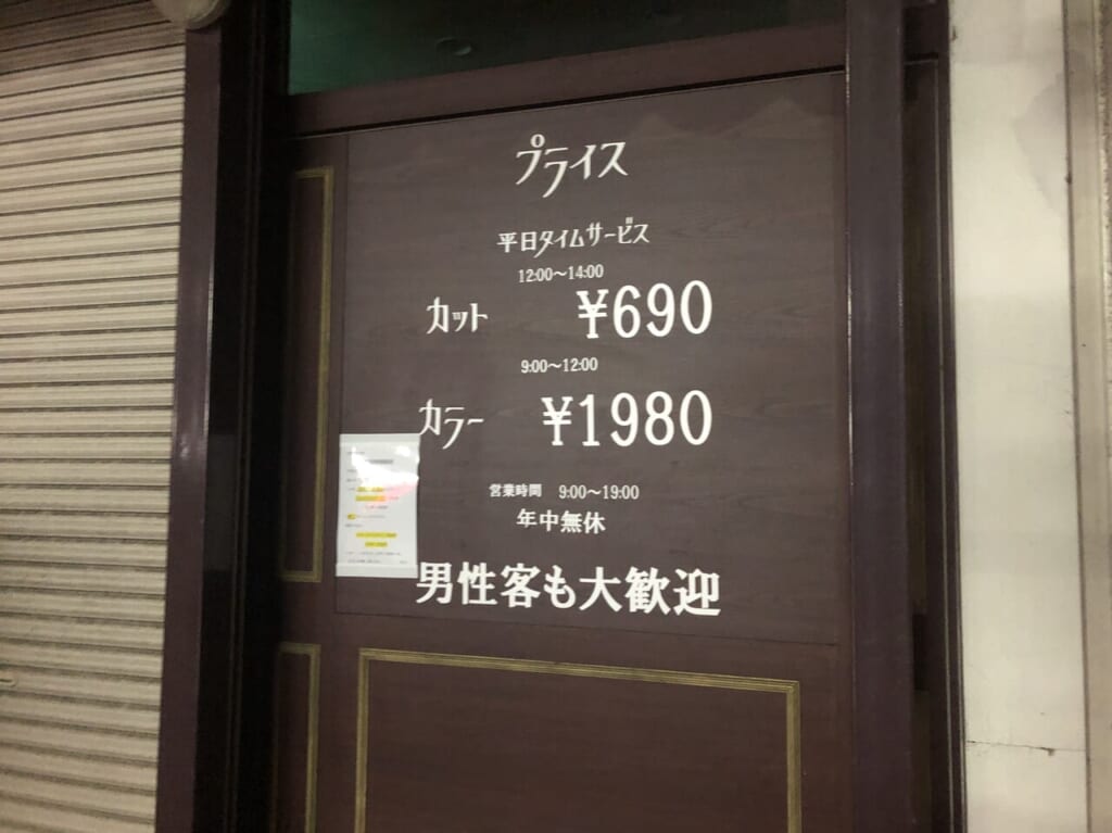 ヘアサロンIWASAKIお知らせ遠景