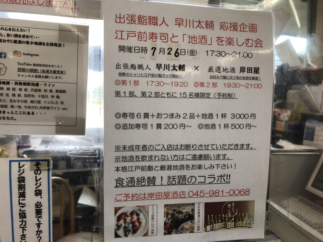 岸田屋酒店月1イベントチラシ