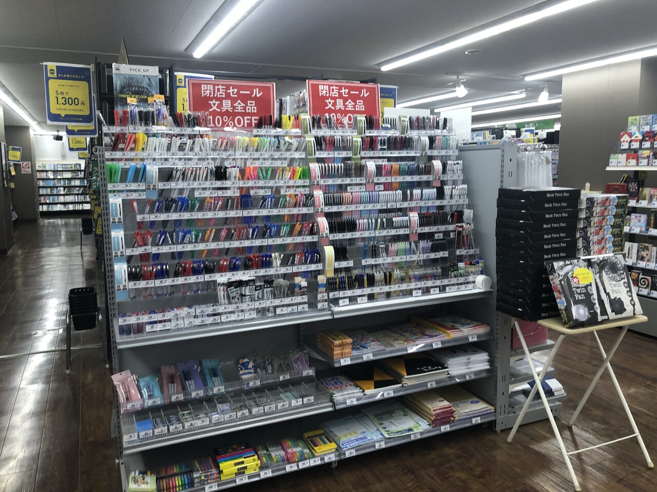 文具閉店セール