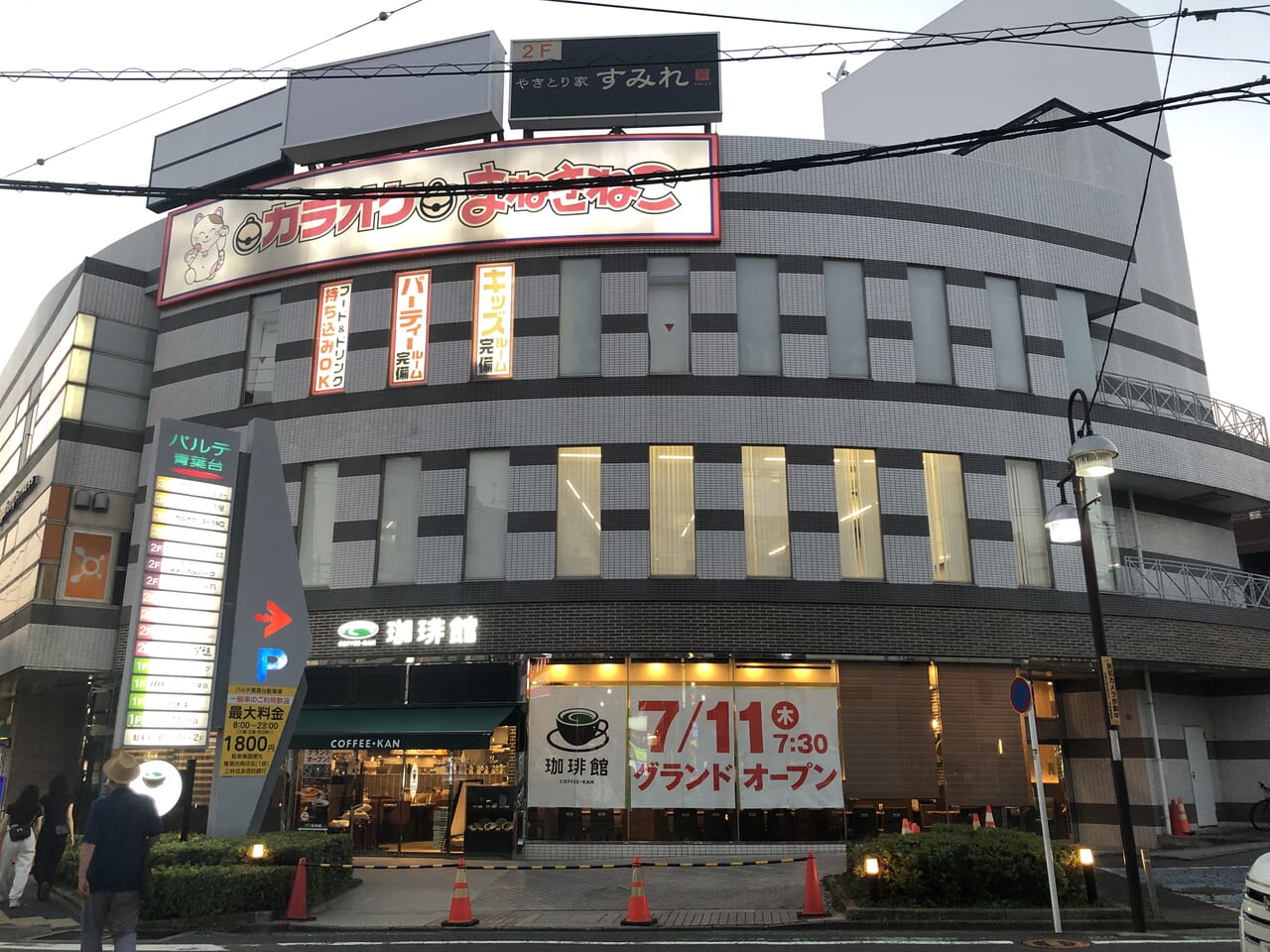 珈琲館青葉台店外観