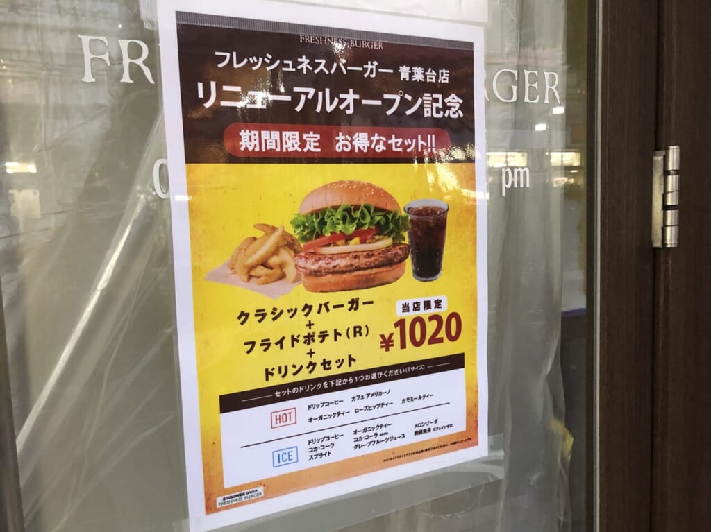 リニューアルオープン記念ポップ