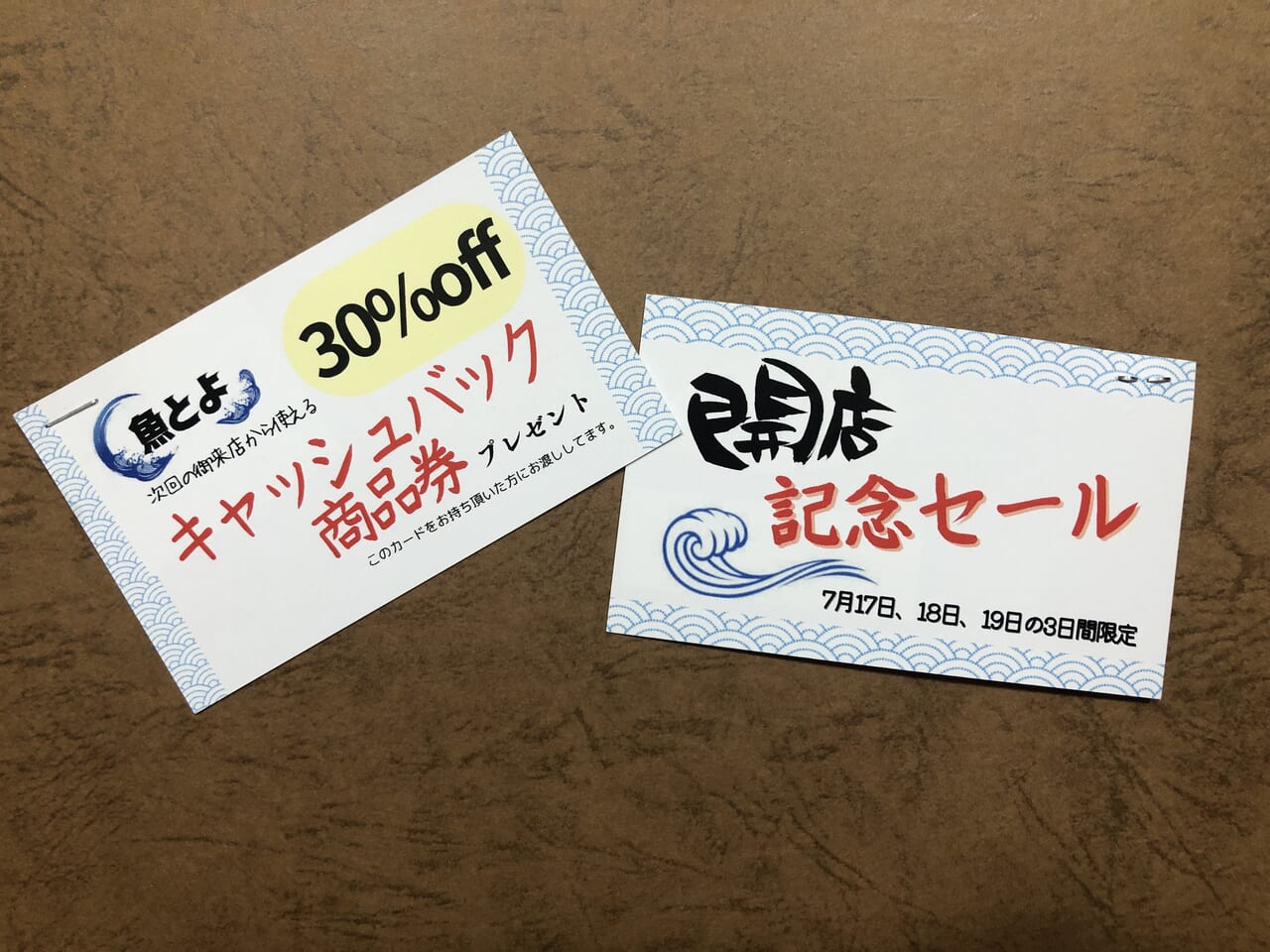 魚とよ開店記念セールカード