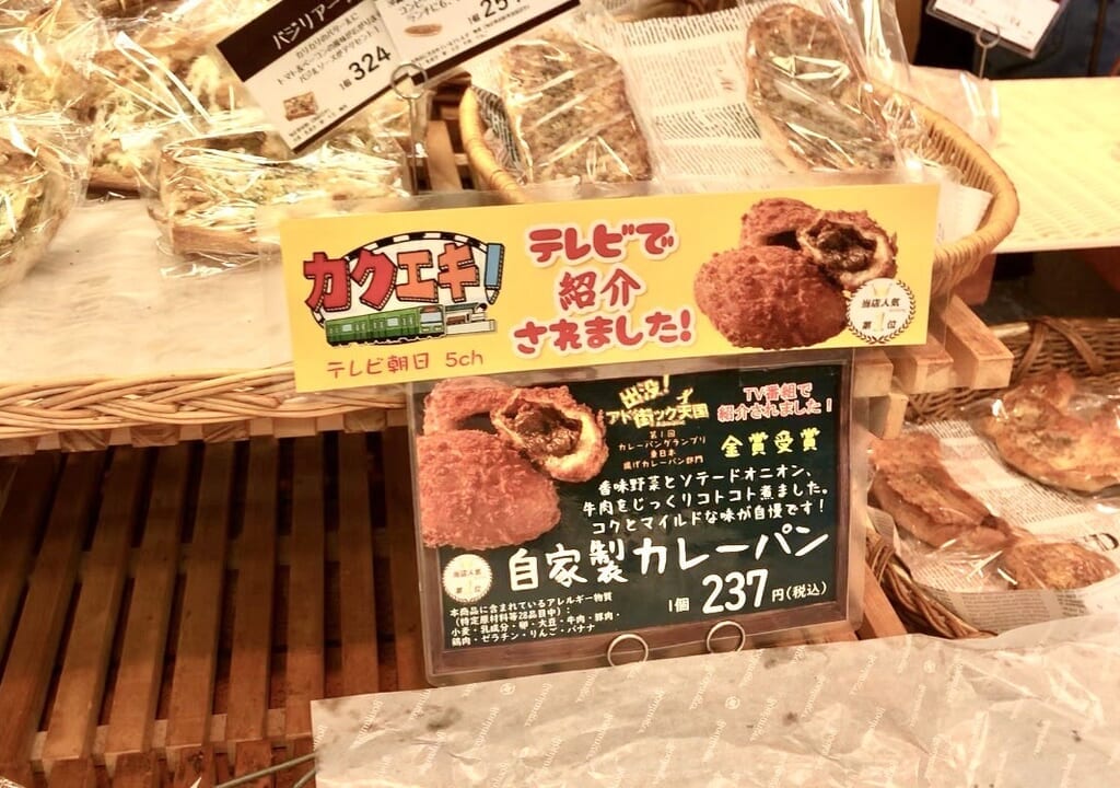 パンメゾンもあ 四季彩館カレーパン売り場